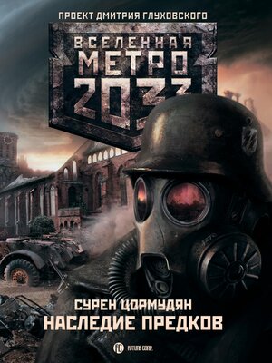 cover image of Метро 2033